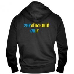 Мужское худи на молнии УКРаїнський ОПір (УКРОП) - PrintSalon