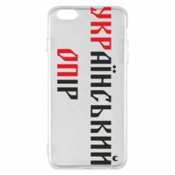Чехол для iPhone 6 Plus/6S Plus УКРаїнський ОПір (УКРОП) - PrintSalon
