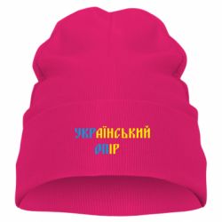 Детская шапка УКРаїнський ОПір (УКРОП) - PrintSalon