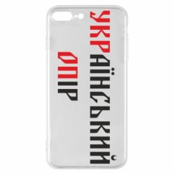 Чехол для iPhone 7 Plus УКРаїнський ОПір (УКРОП) - PrintSalon