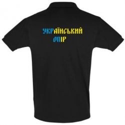 Мужское поло УКРаїнський ОПір (УКРОП)-PrintSalon Мужское поло УКРаїнський ОПір (УКРОП)