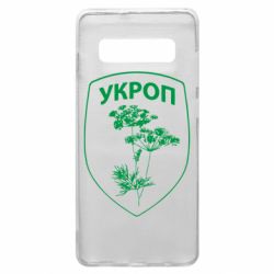 Чехол для Samsung S10+ Укроп Light - PrintSalon