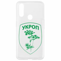 Чехол для Oppo A31 Укроп Light - PrintSalon