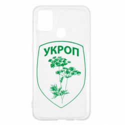 Чехол для Samsung M31 Укроп Light - PrintSalon