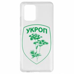 Чехол для Samsung S10 Lite Укроп Light - PrintSalon
