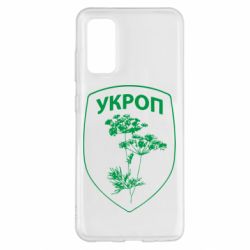 Чехол для Samsung S20 Укроп Light - PrintSalon