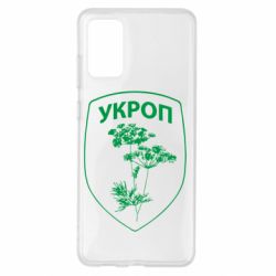 Чехол для Samsung S20+ Укроп Light - PrintSalon