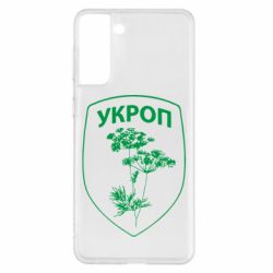 Чехол для Samsung S21+ Укроп Light - PrintSalon