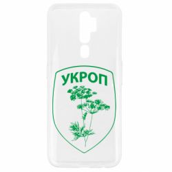 Чехол для Oppo A5/A9 2020 Укроп Light - PrintSalon