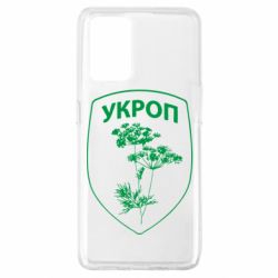 Чехол для Oppo A74 4G Укроп Light - PrintSalon