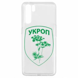 Чехол для Oppo A91/Reno3 Укроп Light - PrintSalon