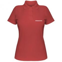 Женское поло Умшакалака - PrintSalon