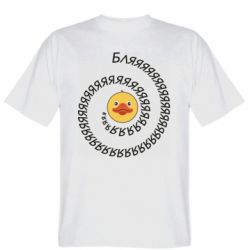 Мужская футболка Stedman Утка и Бляяяя