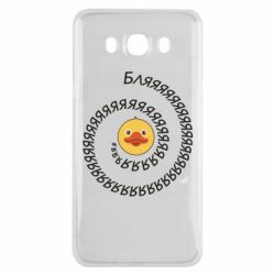 Чехол для Samsung J7 2016 Утка и Бляяяя - PrintSalon