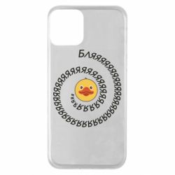 Чехол для iPhone 11 Утка и Бляяяя