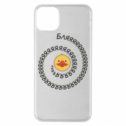 Чехол для iPhone 11 Pro Max Утка и Бляяяя - PrintSalon