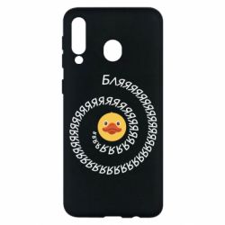 Чехол для Samsung M30 Утка и Бляяяя - PrintSalon