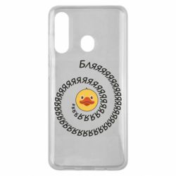 Чехол для Samsung M40 Утка и Бляяяя - PrintSalon