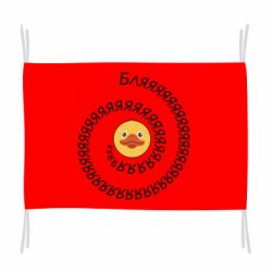 Флаг Утка и Бляяяя