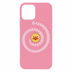 Чехол для iPhone 12 Утка и Бляяяя - PrintSalon