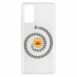 Чехол для Samsung S20 FE Утка и Бляяяя - PrintSalon