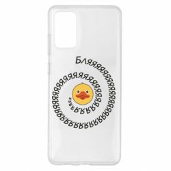 Чехол для Samsung S20+ Утка и Бляяяя - PrintSalon