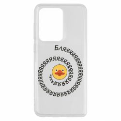 Чехол для Samsung S20 Ultra Утка и Бляяяя - PrintSalon