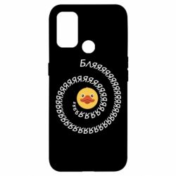 Чехол для Oppo A53/A32/A33 Утка и Бляяяя - PrintSalon