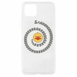 Чехол для Oppo A92s Утка и Бляяяя - PrintSalon