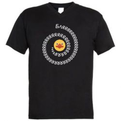 Мужская футболка  с V-образным вырезом Утка и Бляяяя - PrintSalon