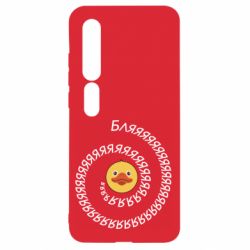 Чехол для Xiaomi Mi10/10 Pro Утка и Бляяяя - PrintSalon