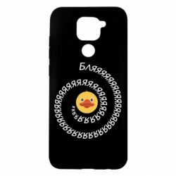Чехол для Xiaomi Redmi Note 9/Redmi 10X Утка и Бляяяя - PrintSalon