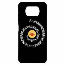 Чехол для Xiaomi Poco X3 Утка и Бляяяя - PrintSalon