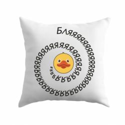 Подушка Утка и Бляяяя - PrintSalon