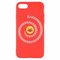 Чехол для iPhone SE 2022 Утка и Бляяяя - PrintSalon