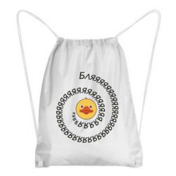Рюкзак-мешок Утка и Бляяяя - PrintSalon