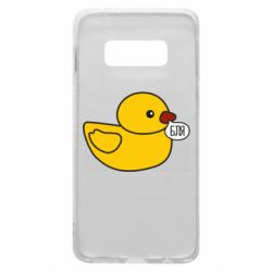 Чехол для Samsung S10e Утка матерится - PrintSalon