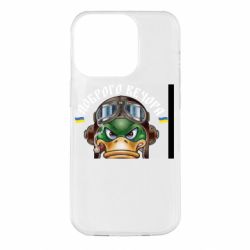 Чехол для iPhone 14 Pro Утка матерится