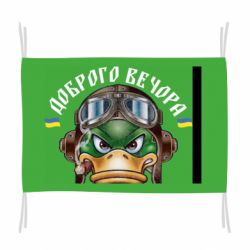 Флаг Утка матерится