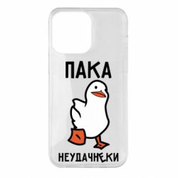 Чехол для iPhone 14 Pro Max Утка мэм - PrintSalon