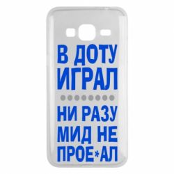 Чехол для Samsung J3 2016 В Доту играл, ни разу мид не про**ал - PrintSalon