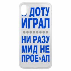 Чехол для iPhone Xs Max В Доту играл, ни разу мид не про**ал - PrintSalon