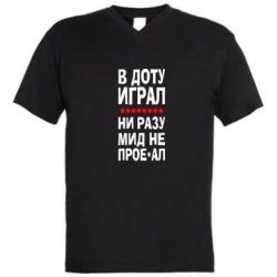 Мужская футболка  с V-образным вырезом В Доту играл, ни разу мид не про**ал - PrintSalon