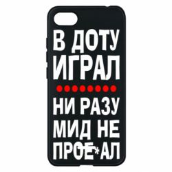 Чехол для Xiaomi Redmi 6A В Доту играл, ни разу мид не про**ал