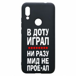 Чехол для Xiaomi Redmi 7 В Доту играл, ни разу мид не про**ал - PrintSalon