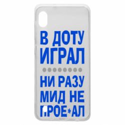 Чехол для Samsung A10 В Доту играл, ни разу мид не про**ал - PrintSalon