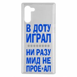 Чехол для Samsung Note 10 В Доту играл, ни разу мид не про**ал - PrintSalon