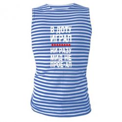 Майка-тельняшка В Доту играл, ни разу мид не про**ал - PrintSalon