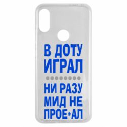 Чехол для Xiaomi Redmi Note 7 В Доту играл, ни разу мид не про**ал - PrintSalon