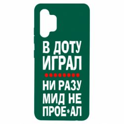 Чехол для Samsung A32 4G В Доту играл, ни разу мид не про**ал - PrintSalon